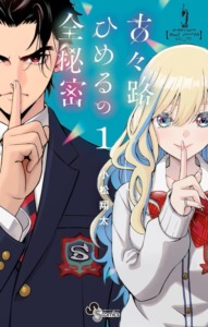 23_02_2026_Annonce_Kazé_Everything_About_Himeru_Kokoro_image02