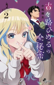 23_02_2026_Annonce_Kazé_Everything_About_Himeru_Kokoro_image03
