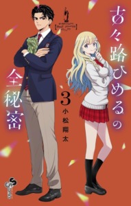 23_02_2026_Annonce_Kazé_Everything_About_Himeru_Kokoro_image04