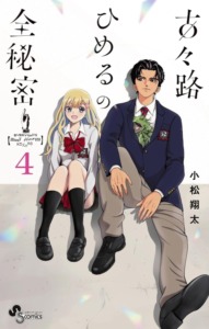 23_02_2026_Annonce_Kazé_Everything_About_Himeru_Kokoro_image05