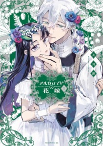 25_02_2026_Annonce_Kaze_Les_noces_veneneuses_image02