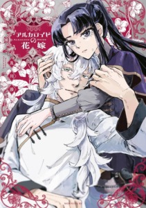 25_02_2026_Annonce_Kaze_Les_noces_veneneuses_image03