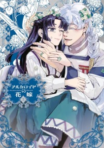 25_02_2026_Annonce_Kaze_Les_noces_veneneuses_image04