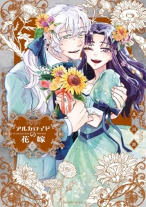 25_02_2026_Annonce_Kaze_Les_noces_veneneuses_image06 25_02_2026_Annonce_Kaze_Les_noces_veneneuses_image06