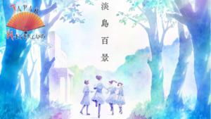 Les filles d’Iwajima – Les éditions Akata annoncent un nouveau manga