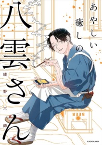 03_03_2026_Annonce_Kaze_Metro_Boulot_Yakumo_image02
