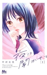 18_03_2026_Annonce_Kana_Whisper_it_in_the_Night_image02