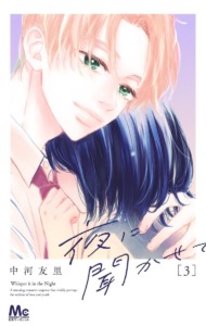 18_03_2026_Annonce_Kana_Whisper_it_in_the_Night_image04
