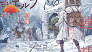 Dungeon Elf – Les éditions Doki Doki annoncent un nouveau manga