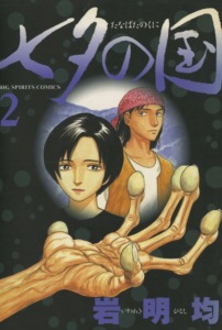 26_03_2026_Annonce_Lézard_Noir_Le_pays_de_Tanabata_image03