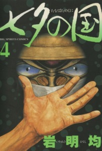 26_03_2026_Annonce_Lézard_Noir_Le_pays_de_Tanabata_image05