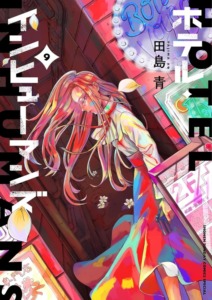 09_04_2026_Annonce_Kurokawa_Hotel_Inhumans_image04