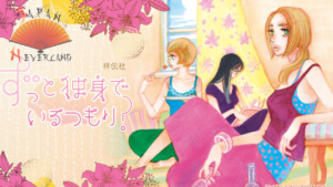 Zutto Dokushin De iru Tsumori? – Les éditions naBan annoncent un nouveau manga