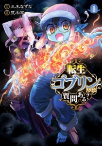 15_04_2026_Annonce_Delcourt_Tonkam_Reborn_Goblin_image02