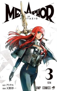 16_04_2026_Annonce_Mana_Books_Metaphor_ReFantazio_image04 16_04_2026_Annonce_Mana_Books_Metaphor_ReFantazio_image04